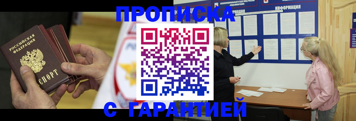 прописка иностранных граждан в Глазове